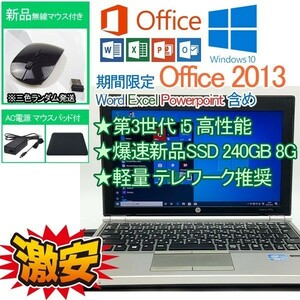 軽量 新品SSD 240GB 第3世代 i5 3337U Windows 10 Pro Office 2013 HP 8GB WIFI テレワーク 中古PC ワード エクセル パワーポイント 07-3