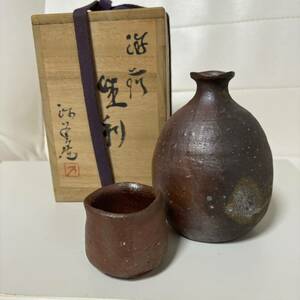 【備前焼：本窯火襷徳利・酒呑セット】西川政美作(人間国宝・金重陶陽の直弟子)