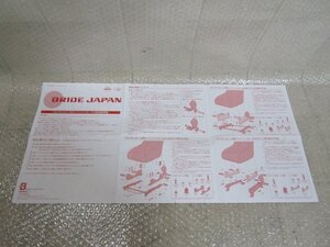 BRIDE　JAPAN　フルバケットシート＆スーパーシートレール　取扱説明書