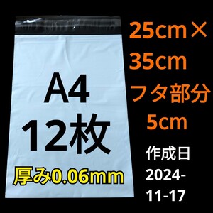 【11/17作成】　A4サイズ　発送用袋　宅配用袋　配送用袋　宅配ビニール袋　ビニール袋　中身が見えない袋　発送用グッズ　フリマ用品　12