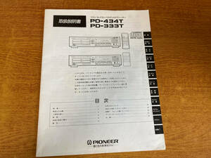 説明書 PD-434T PD-333T 296