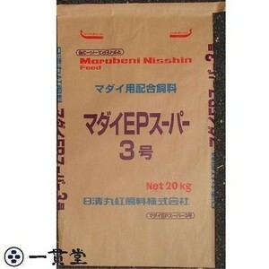 日清丸紅飼料マダイEPスーパー 3 20kg 粒径(mm)3.1±0.2