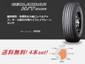 送料無料! ヨコハマ GEOLANDAR HT G056 265/65R17 112H 4本セット