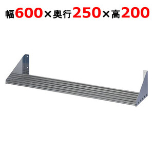 PS-600-250【東製作所】パイプ棚 幅600×奥行250×高さ200mm【業務用/新品/送料無料】