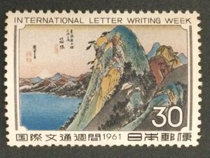 ■■コレクション出品■■【国際文通週間】箱根　１９６１年　額面３０円