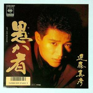 ◆中古EP盤◆近藤真彦◆愚か者◆KISS ME PLEASE◆21◆