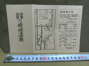 ◎蔵出・印刷物・鉄道省指定・パンフ「大正頃・城崎温泉・鉄道省指定旅館西村屋旅館」