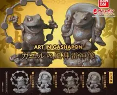 ART IN GASHAPON カエルの風神雷神像 全4種 ガチャ