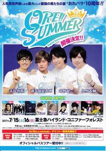 ★おれパラ おれサマー 【チラシ】★寺島拓篤 森久保祥太郎 鈴村健一 小野大輔