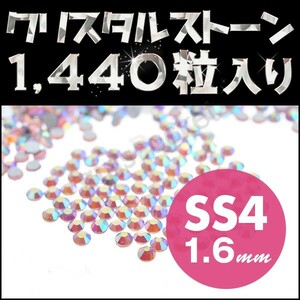 ラインストーン デコ電パーツ メガ盛り1440粒 ライトアメジスト SS4 1.6mm ネイル用品 手芸用品 スワロフスキーの代用として