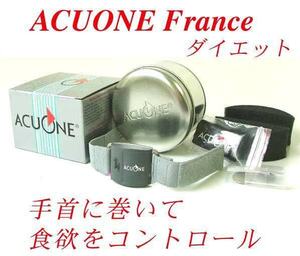 【未使用/未開封/長期保管】ACUONE フランス！手首に巻いて食欲をコントロール！/=05=