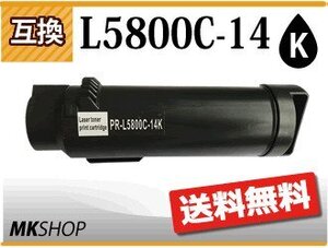 送料無料 互換トナー PR-L5800C-14 ブラック カラーマルチライター5800C/PR-L5800C対応