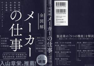 全図解　メーカーの仕事