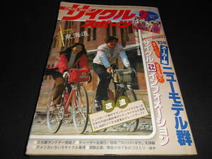 ★　　サイクルスポーツ　　１９８３年　　２月号