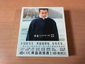 ファング・レイ（黄磊 黄石）CD「等等等等」Huang Lei 台湾★