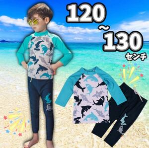 残り5点【120-130】上下セット サメ ラッシュガード 長袖 キッズ UV 紫外線 海 プール