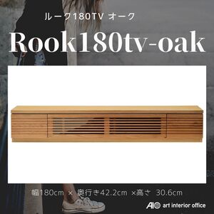 テレビボード AVボード ローボード 幅180cm 無垢材 オーク 北欧 ナチュラルテイスト ROOK ルーク 天然杢 ROOK180TV-OAK