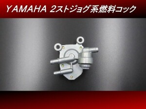 【送料無料】 燃料コック ポンプ YAMAHA ヤマハ ジョグ アプリオ　ビーノ H35 4号