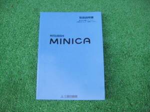 三菱 H42A ミニカ 取扱説明書 平成11年12月