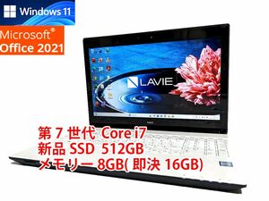 美品 すぐに使用可能 フルHD Windows11 Office2021 第7世代 Core i7 NEC Lavie 新品SSD 512GB メモリ 8GB(即決16GB) BD-RE 管383