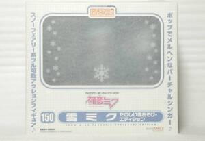 デッドストック未開封品　グッドスマイルカンパニー ねんどろいど 雪ミク　たのしい雪あそび・エディション （日本国内向け正規品）