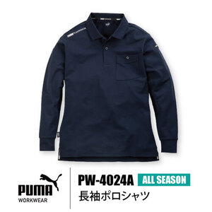 プーマ ワークウェア 作業服 ポロシャツ 長袖 【 PW-4024A 】作業ウェア PUMA 長袖ポロシャツ ■LLサイズ■ ネイビー色※ネコポス発送