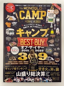 MONOQLO CAMP ベストヒット 2022 キャンプ BEST BUY オブ・ザ・イヤー 2021 2022　114ページ