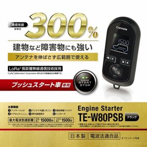 ●送料無料●カーメイト　TE-W80PSB+TE159　ミツビシ　エクリプスクロス PHEV　R2年12月～R3年11月　イモビ付●●