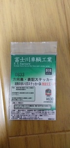 富士川車輌工業 京浜急行電鉄 京急 新1000形 側面LED方向幕シール行き先表示 側面交互 英語 0833①