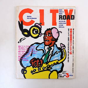 CITY ROAD 1989年3月号／読者選出ベストテン