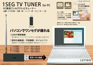 USB接続 ワンセグテレビチューナー 番組表予約録画OK 簡単接続 ブラック