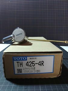 TH425-4R レバーハンドル部　(TS520CZR型用)　新品