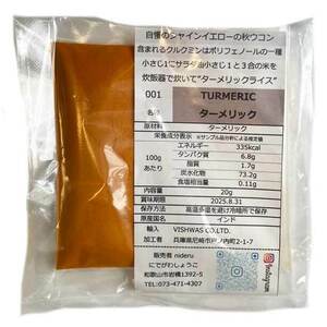 ターメリック パウダー turmeric powder 小袋 20g カレースパイス (ウコン/ターメリックラテ・ハルディミルク作りに）