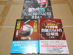 送料無料・大型ルーキー大谷・プロ野球問題だらけの12球団2013・2015年版・ベースボールマガジン2013・11月計3冊