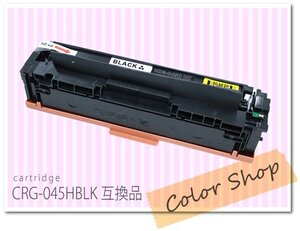 CRG-045HBLK カートリッジ045HBK キャノン用 互換トナーカートリッジ