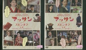 DVD NHK マッサン スピンオフ 玉山鉄二 シャーロット・ケイト・フォックス 全2巻 ※ケース無し発送 レンタル落ち ZL815