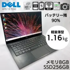 【バッテリー90%】DELL XPS 13 7390 8GB SSD256