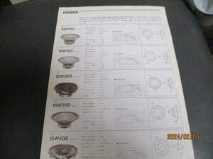 ☆☆カタログ☆送料無料☆超レア☆FOSTEX カタログ