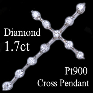 天然ダイヤモンド 計1.721ct 華やかな輝き！11石の 十字架 ビッグ クロス プラチナ（Pt900）手作りペンダントトップ