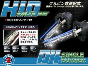 プリウス 後期 ZVW30 新型対応 D4S HID バルブ 6000K 35W/55W