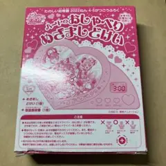 デリシャスパーティ　プリキュア　ハートのおしゃべり　めざましどけい