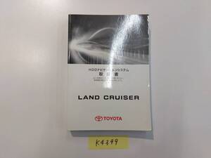 ◆山梨　トヨタ　ランドクルーザー　取説　Ｋ4399
