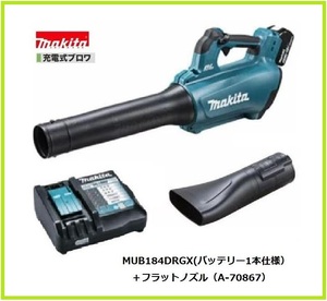 【特価品】マキタ 18V 充電式ブロワ MUB184DZ+充電器(DC18RF)[USB端子付]+バッテリ(BL1860B)[6.0Ah]+フラットノズル(A-70867)