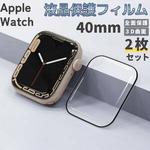 appleWatch　アップルウォッチ　40ｍｍ　保護フィルム 2枚　画面保護