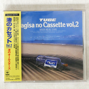 帯 国内盤 TUBE (6)/渚のカセット VOL.2/CBS/SONY 32DH 5074 CD □