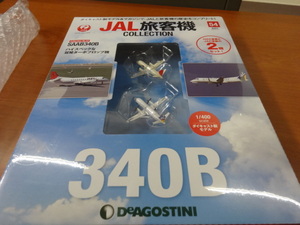 1/400　JALの旅客機コレクション　サーブ340B　　54