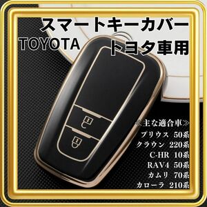 TOYOTA トヨタ スマートキーケース キーケース カバー ブラック プリウス クラウン カローラ RAV4 カムリ C-HR キーカバー 黒 ２ボタン 鍵