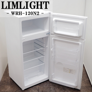 【中古】LB-WRH120N2/冷蔵庫/112L/LIMLIGHT/リムライト/WRH-120N2/トップフリーザー/直冷式/大容量ドアポケット/2023年モデル/送料込み特価