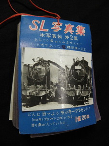 SL 写真集 ブロマイド カード 写真 48付 / 昭和レトロ 駄菓子屋 鉄道 機関車 