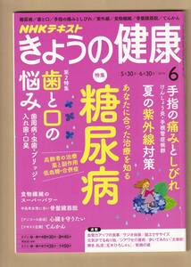 きょうの健康　２０１６年６月号